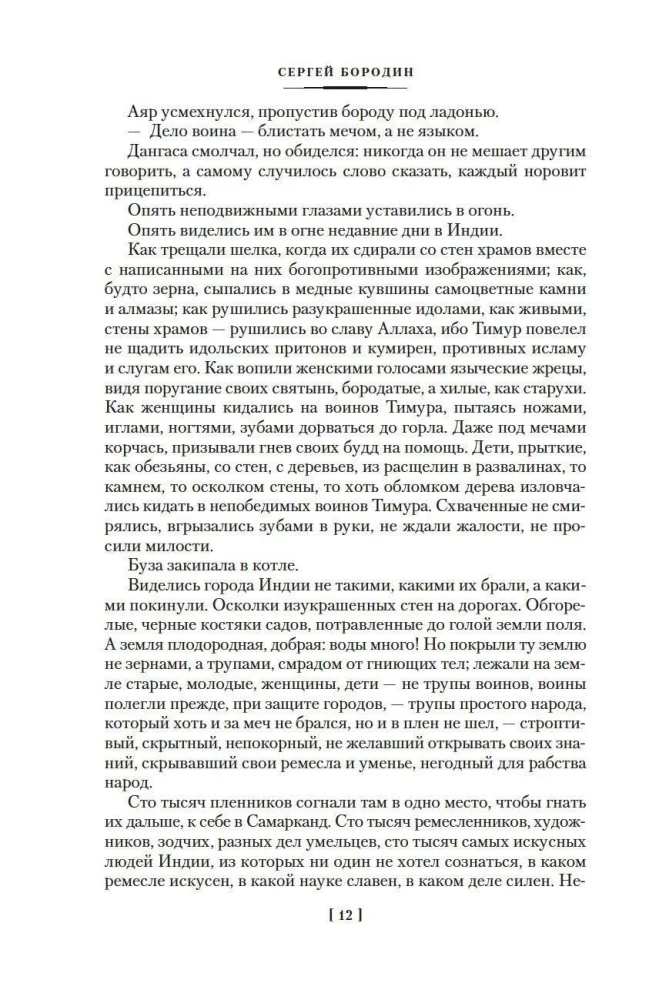 Sterne über Samarkand. Der lahme Timur. Die Lagerfeuer des Feldzugs