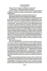 Sterne über Samarkand. Der lahme Timur. Die Lagerfeuer des Feldzugs