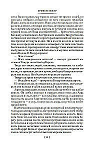 Sterne über Samarkand. Der lahme Timur. Die Lagerfeuer des Feldzugs