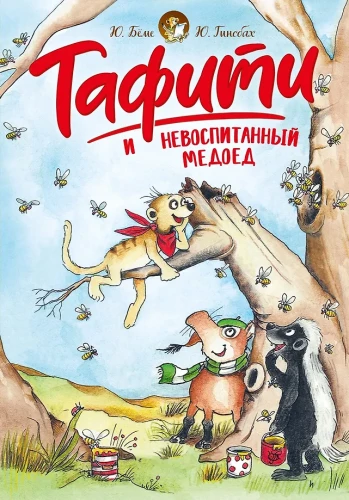 Tafiti un neaudzināts medus lācis