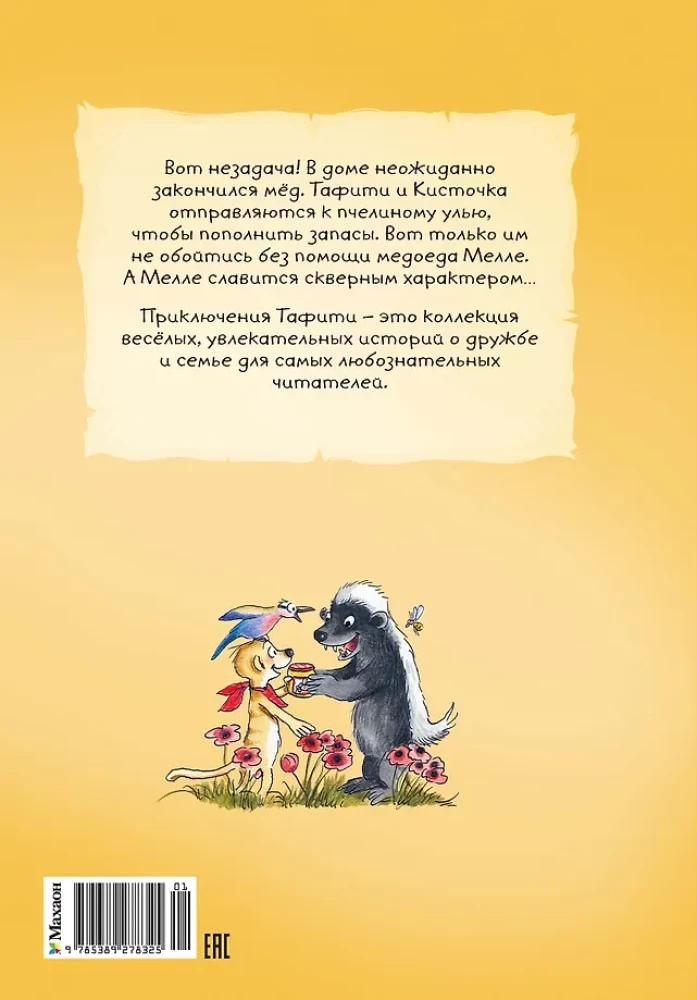 Tafiti and the Rude Honey Badger