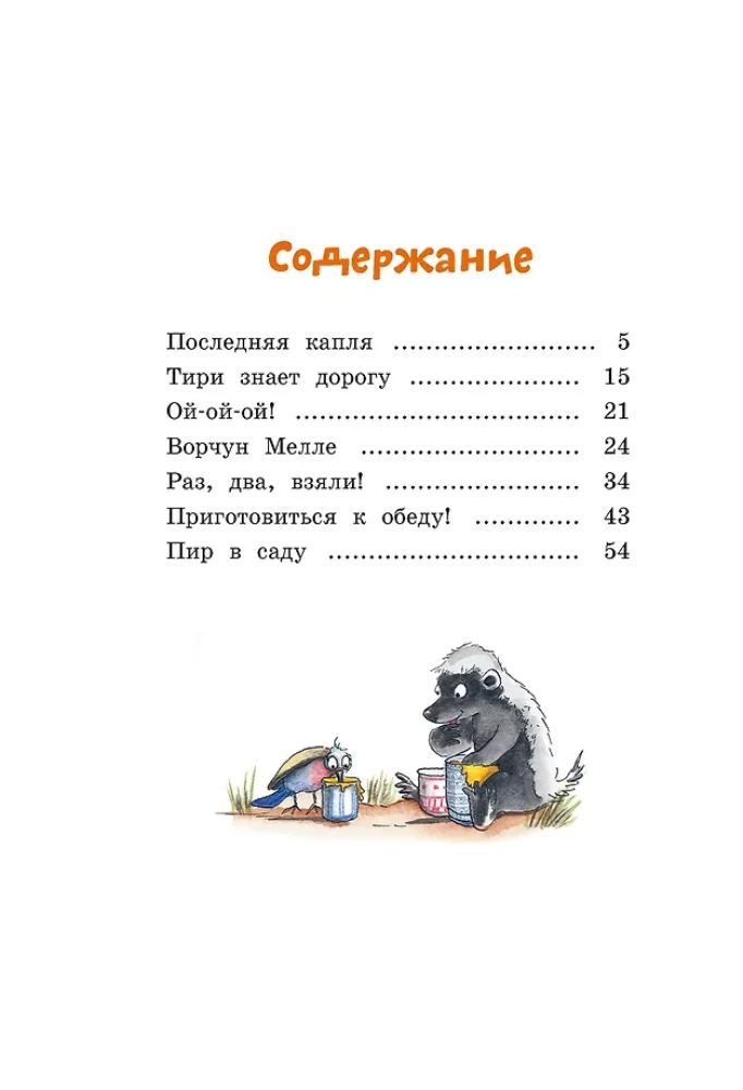 Tafiti and the Rude Honey Badger