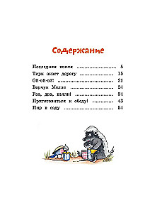 Tafiti and the Rude Honey Badger