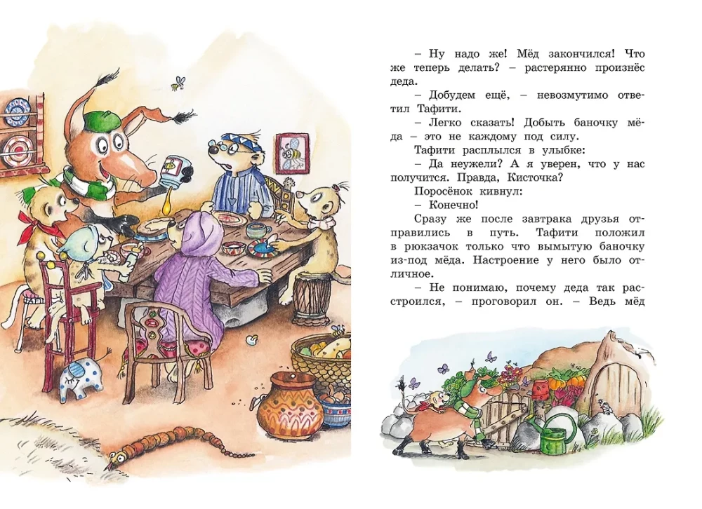 Tafiti and the Rude Honey Badger