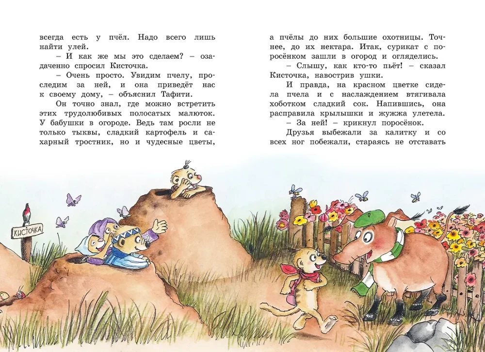 Tafiti and the Rude Honey Badger