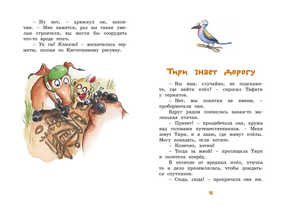 Tafiti and the Rude Honey Badger