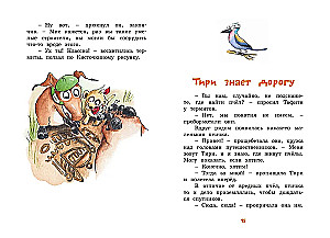 Tafiti and the Rude Honey Badger