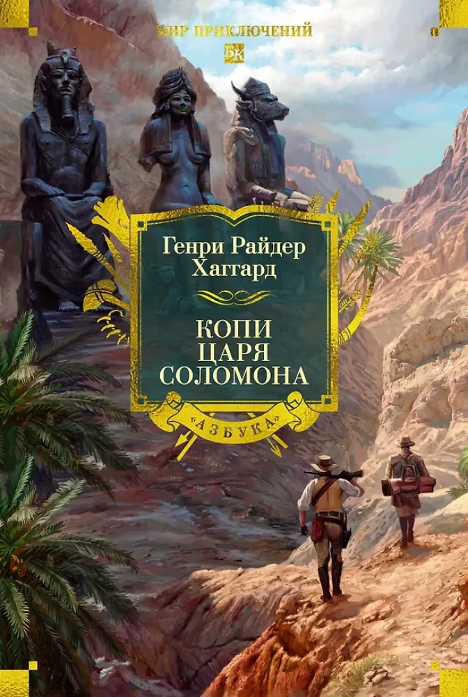 The Mines of King Solomon