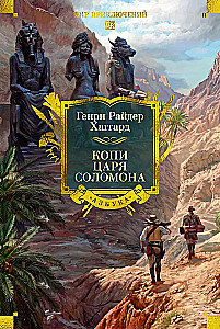 The Mines of King Solomon