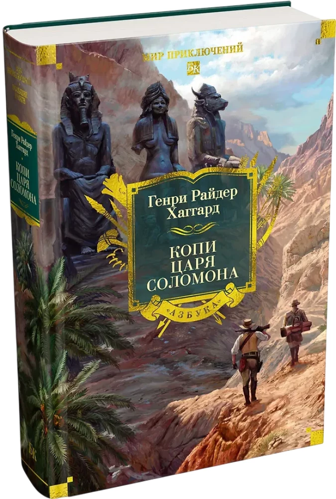 The Mines of King Solomon