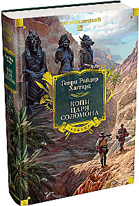 The Mines of King Solomon