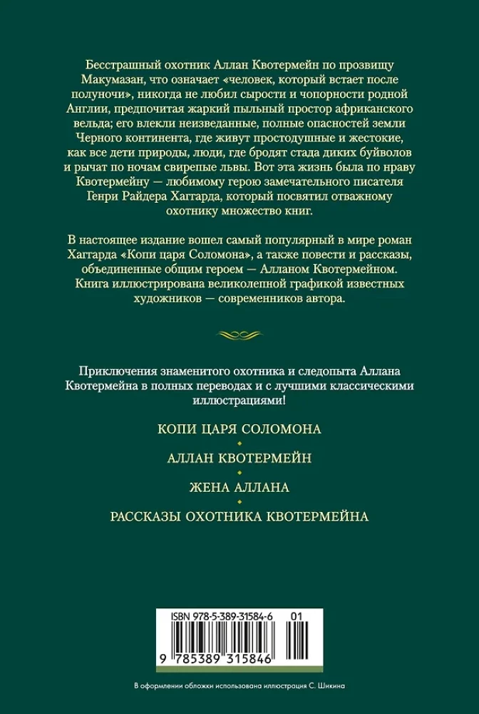 The Mines of King Solomon