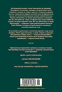 The Mines of King Solomon