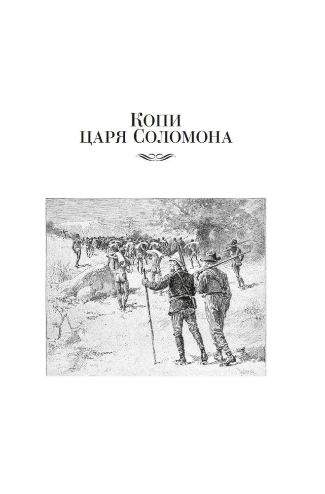 The Mines of King Solomon