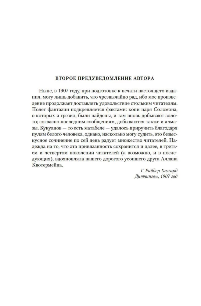 The Mines of King Solomon