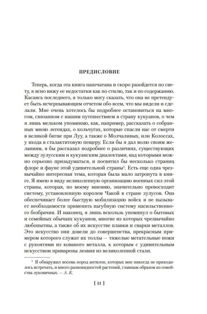 The Mines of King Solomon