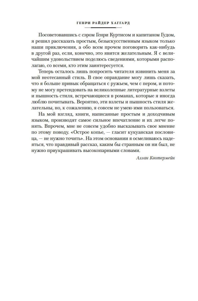 The Mines of King Solomon