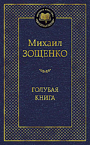 Голубая книга