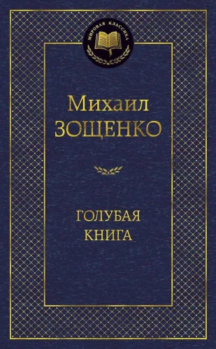 Голубая книга