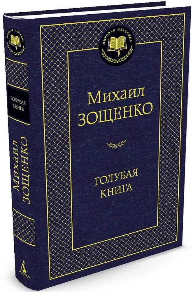 Голубая книга