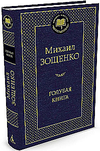Голубая книга
