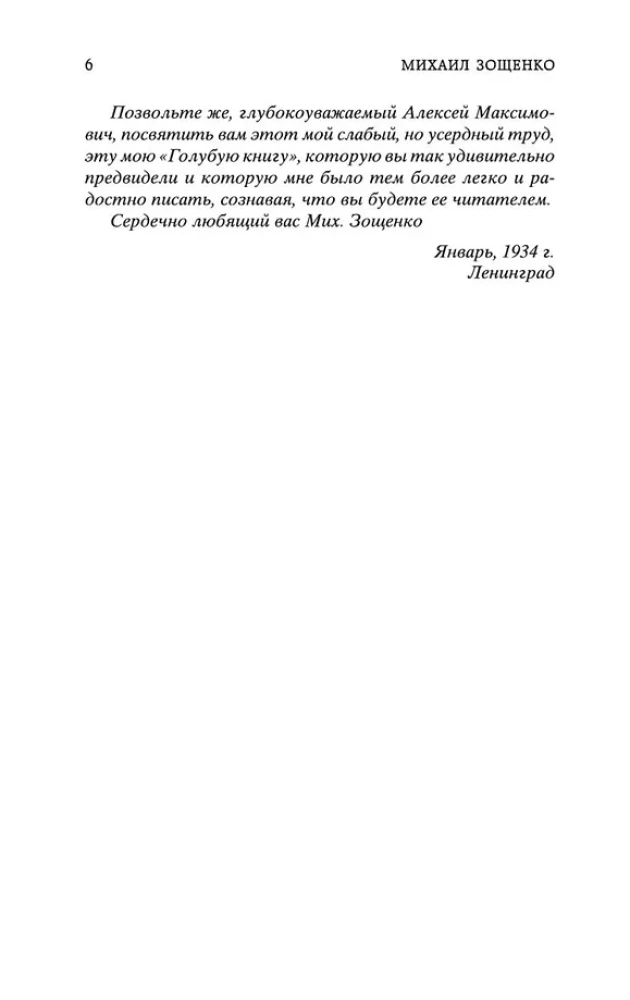 Голубая книга