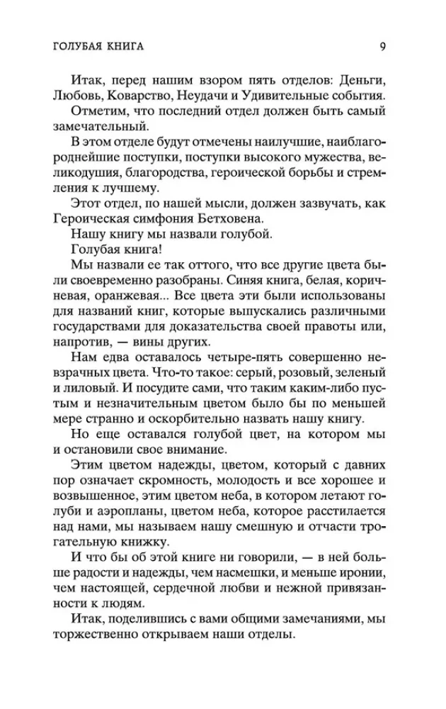 Голубая книга