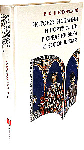 The History of Spain and Portugal in the Middle Ages and Modern Times