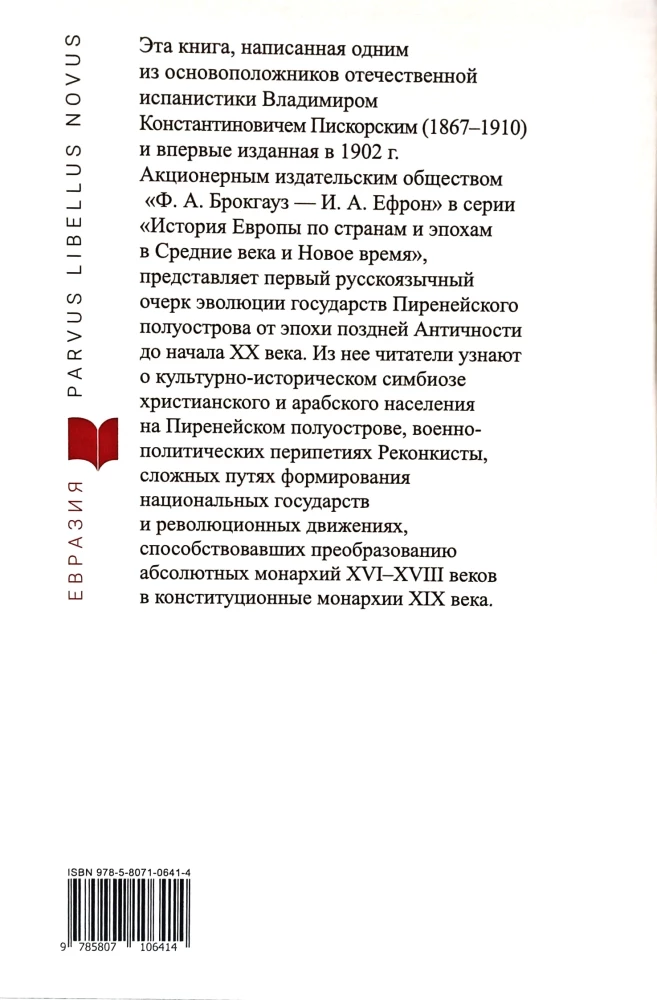 The History of Spain and Portugal in the Middle Ages and Modern Times