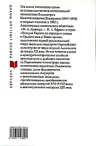 The History of Spain and Portugal in the Middle Ages and Modern Times