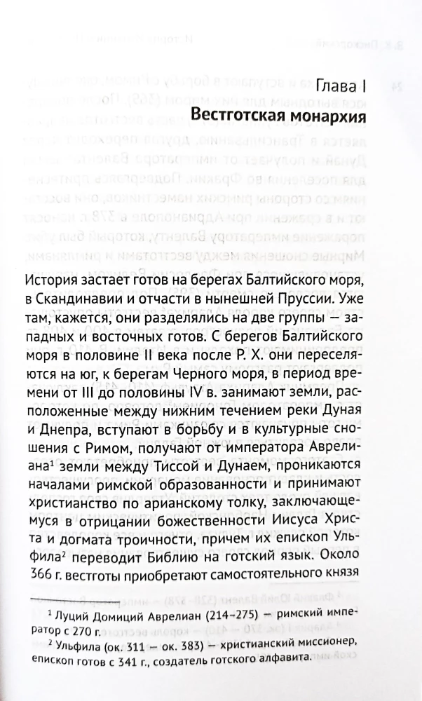 История Испании и Португалии в средние века и новое время