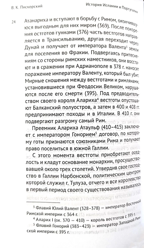 История Испании и Португалии в средние века и новое время