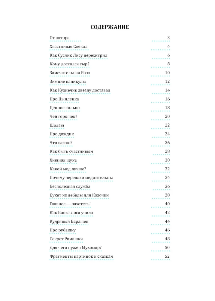 Tales, counting rhymes, riddles, tongue twisters for automating difficult sounds with children aged 4-6