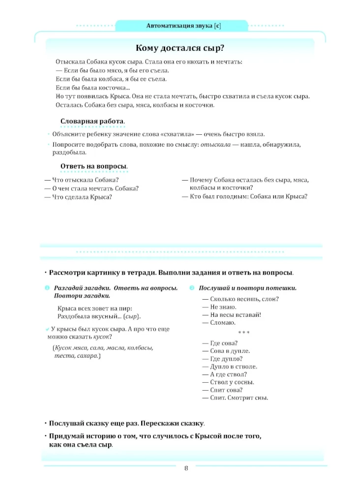 Tales, counting rhymes, riddles, tongue twisters for automating difficult sounds with children aged 4-6
