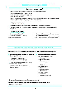 Tales, counting rhymes, riddles, tongue twisters for automating difficult sounds with children aged 4-6