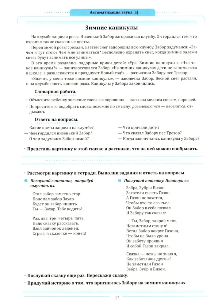 Tales, counting rhymes, riddles, tongue twisters for automating difficult sounds with children aged 4-6