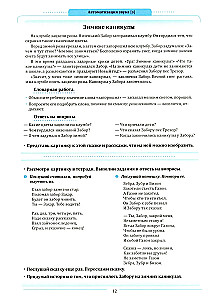 Tales, counting rhymes, riddles, tongue twisters for automating difficult sounds with children aged 4-6