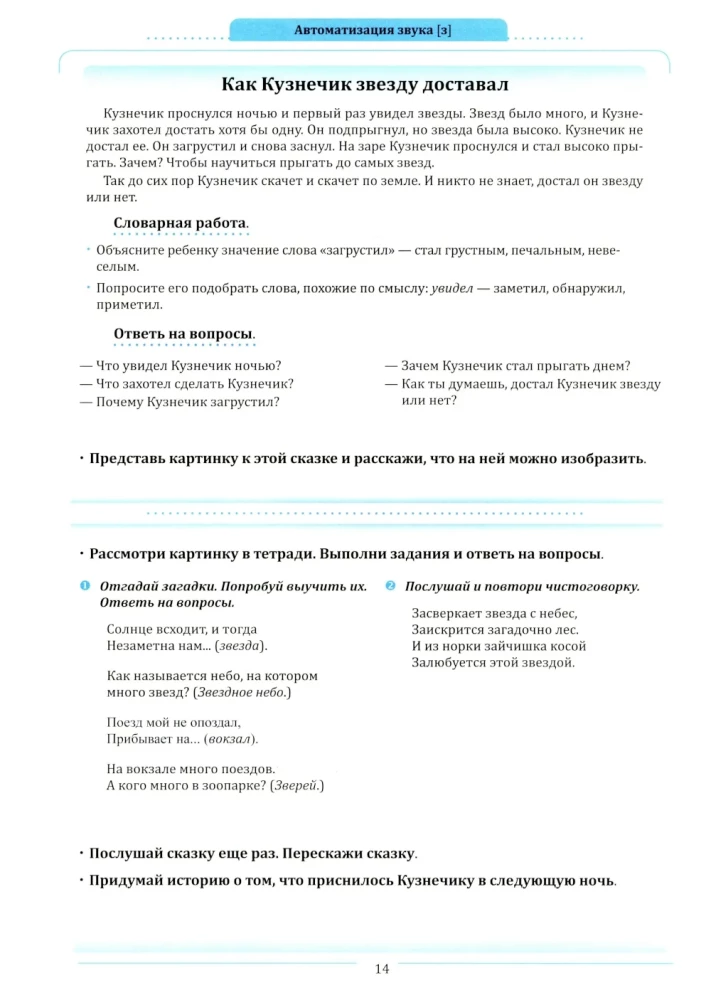 Tales, counting rhymes, riddles, tongue twisters for automating difficult sounds with children aged 4-6
