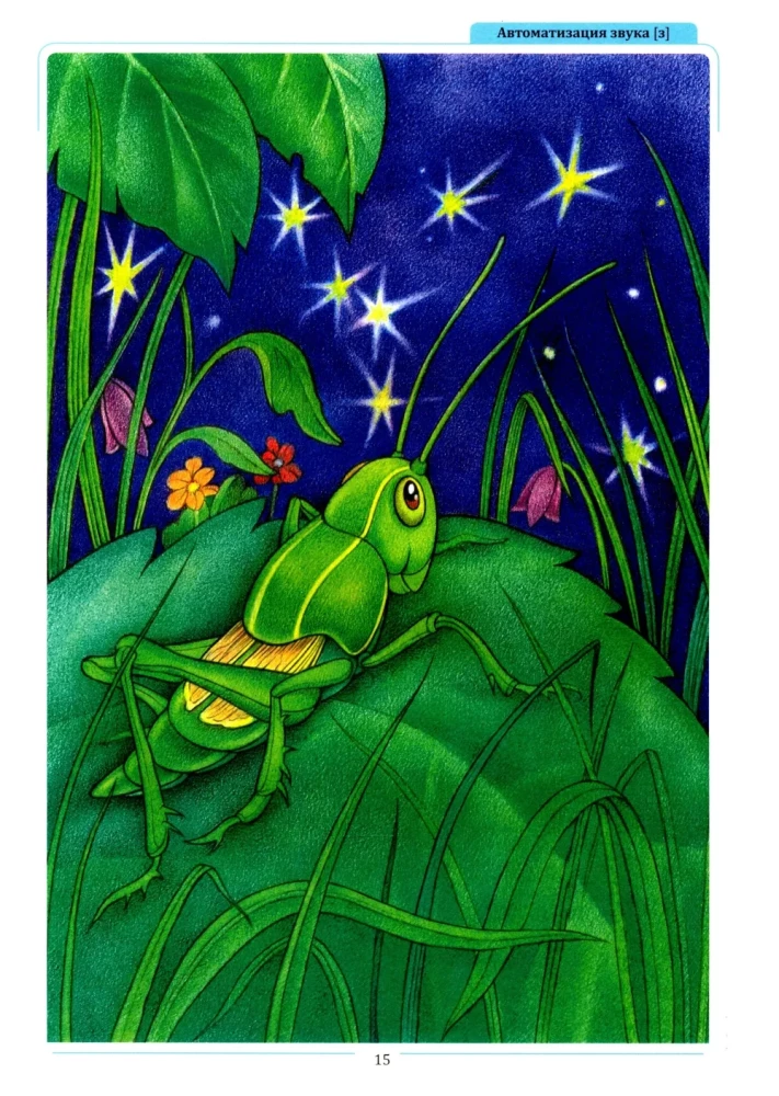 Tales, counting rhymes, riddles, tongue twisters for automating difficult sounds with children aged 4-6