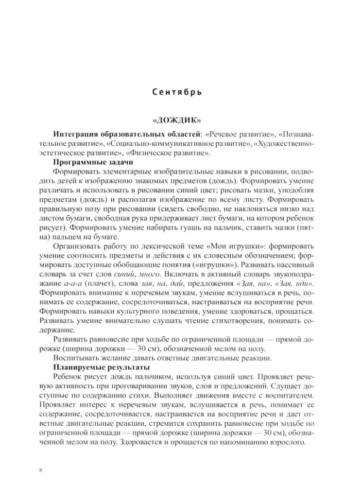 Drawing, modeling, appliqué, construction with children of early preschool age (from 2 to 3 years) with speech development disorders