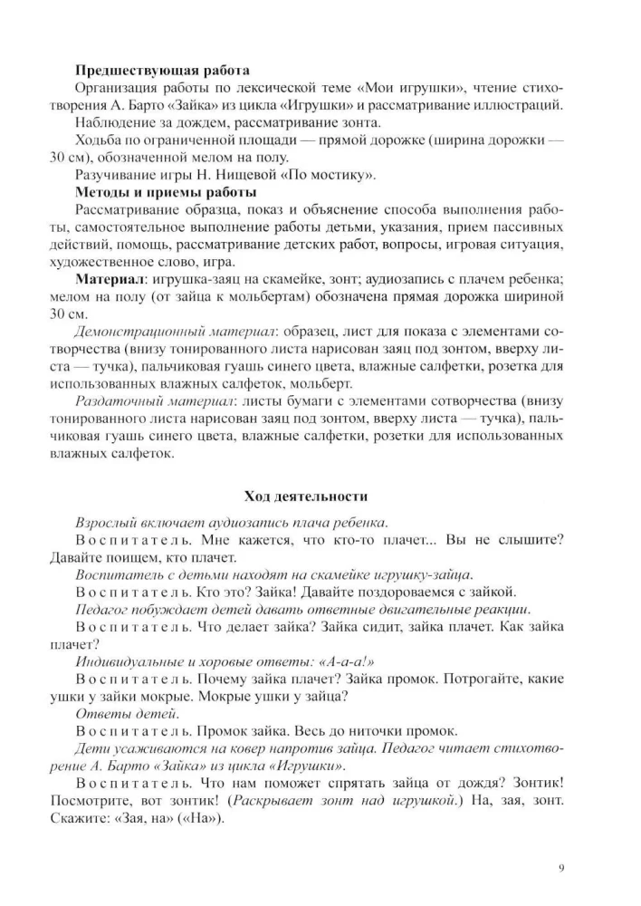 Drawing, modeling, appliqué, construction with children of early preschool age (from 2 to 3 years) with speech development disorders