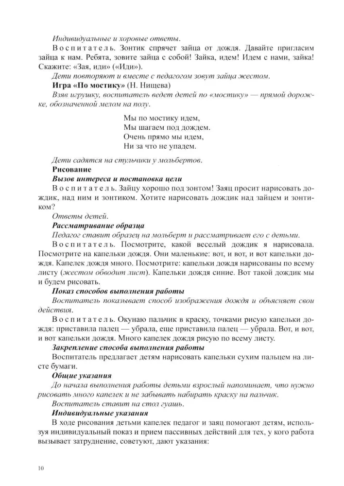 Drawing, modeling, appliqué, construction with children of early preschool age (from 2 to 3 years) with speech development disorders