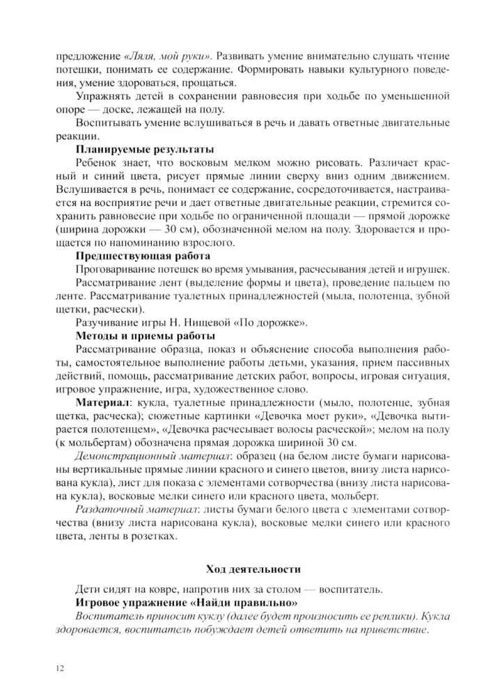 Drawing, modeling, appliqué, construction with children of early preschool age (from 2 to 3 years) with speech development disorders