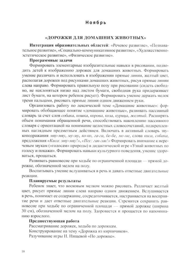 Drawing, modeling, appliqué, construction with children of early preschool age (from 2 to 3 years) with speech development disorders