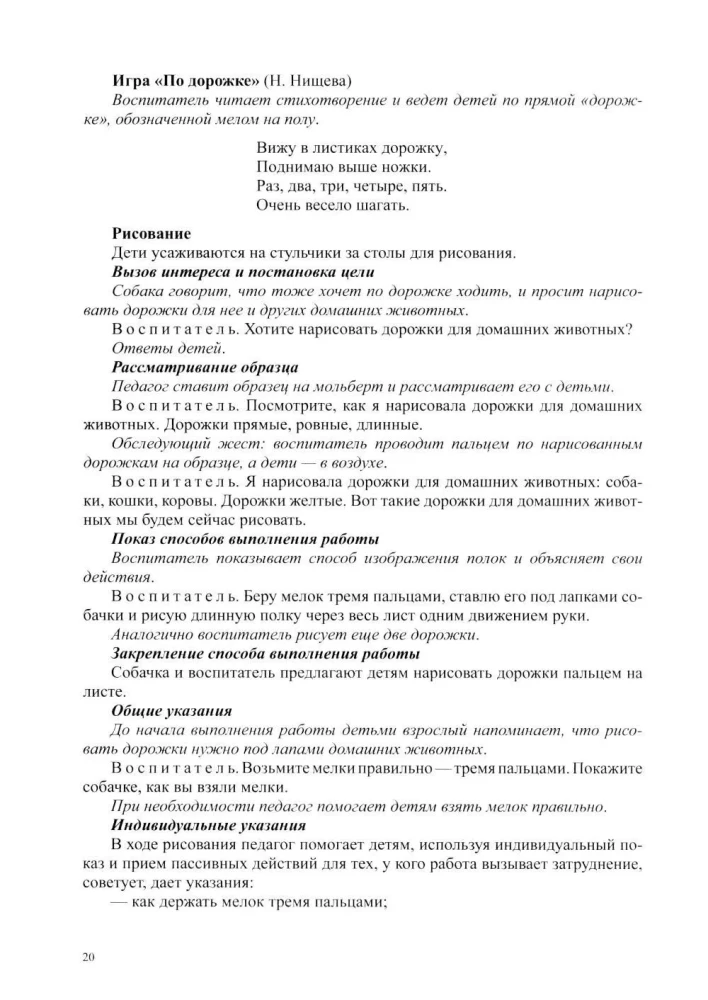 Drawing, modeling, appliqué, construction with children of early preschool age (from 2 to 3 years) with speech development disorders
