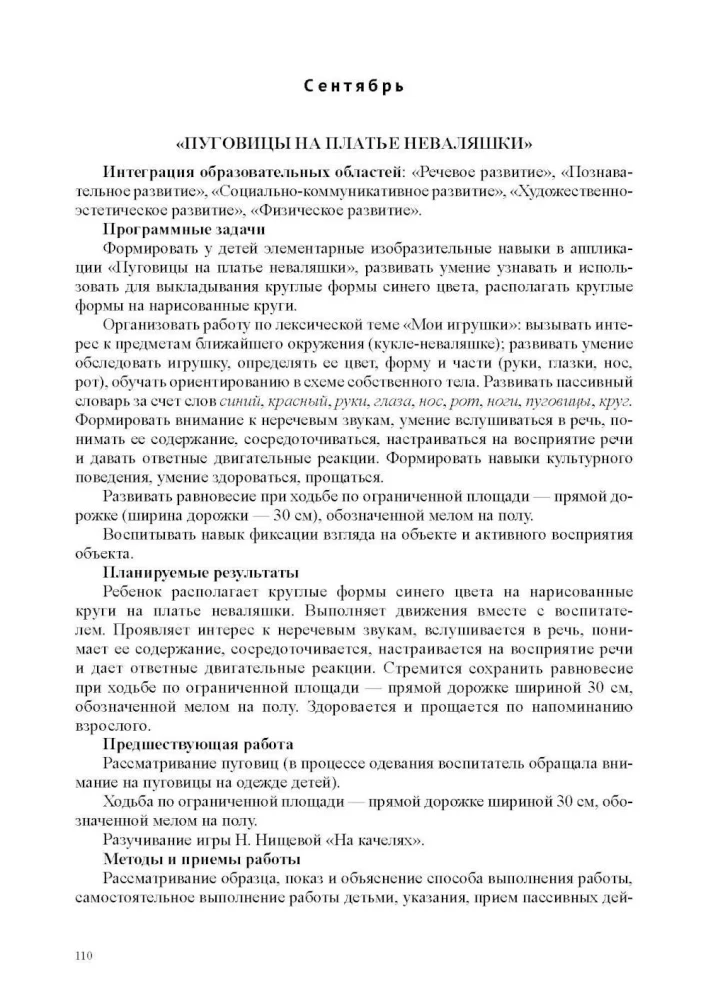 Drawing, modeling, appliqué, construction with children of early preschool age (from 2 to 3 years) with speech development disorders