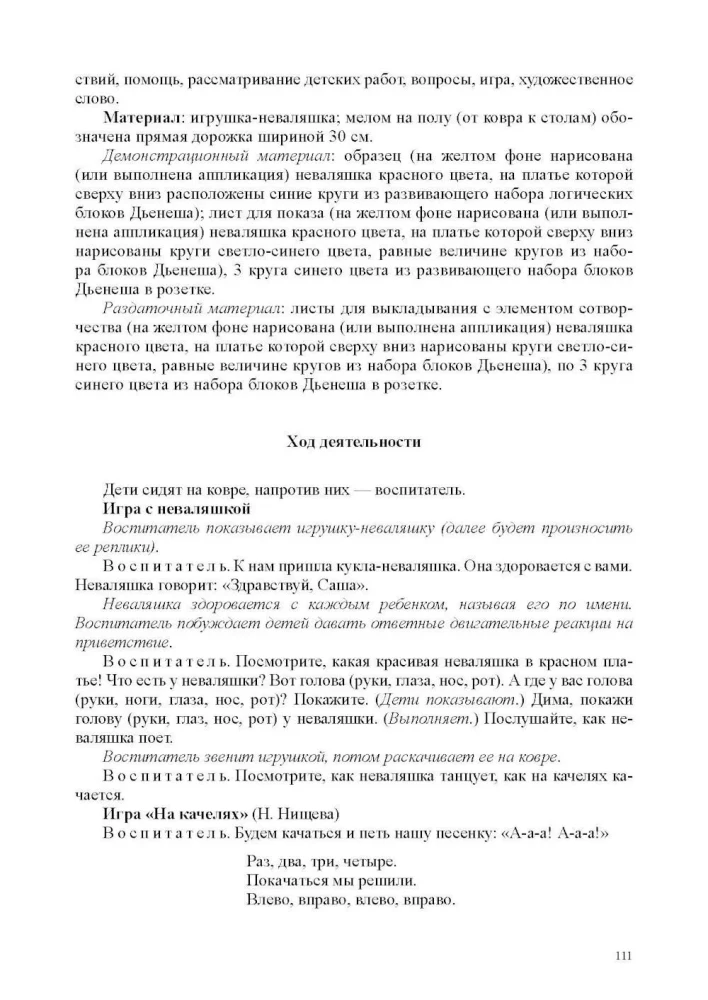 Drawing, modeling, appliqué, construction with children of early preschool age (from 2 to 3 years) with speech development disorders