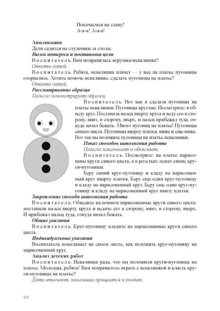 Drawing, modeling, appliqué, construction with children of early preschool age (from 2 to 3 years) with speech development disorders