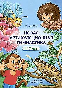 New Articulation Gymnastics. 4-7 years