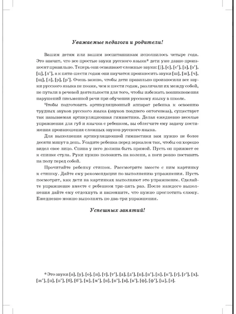 New Articulation Gymnastics. 4-7 years